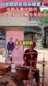 老年人丰富的晚年生活：游戏 架子鼓 说唱