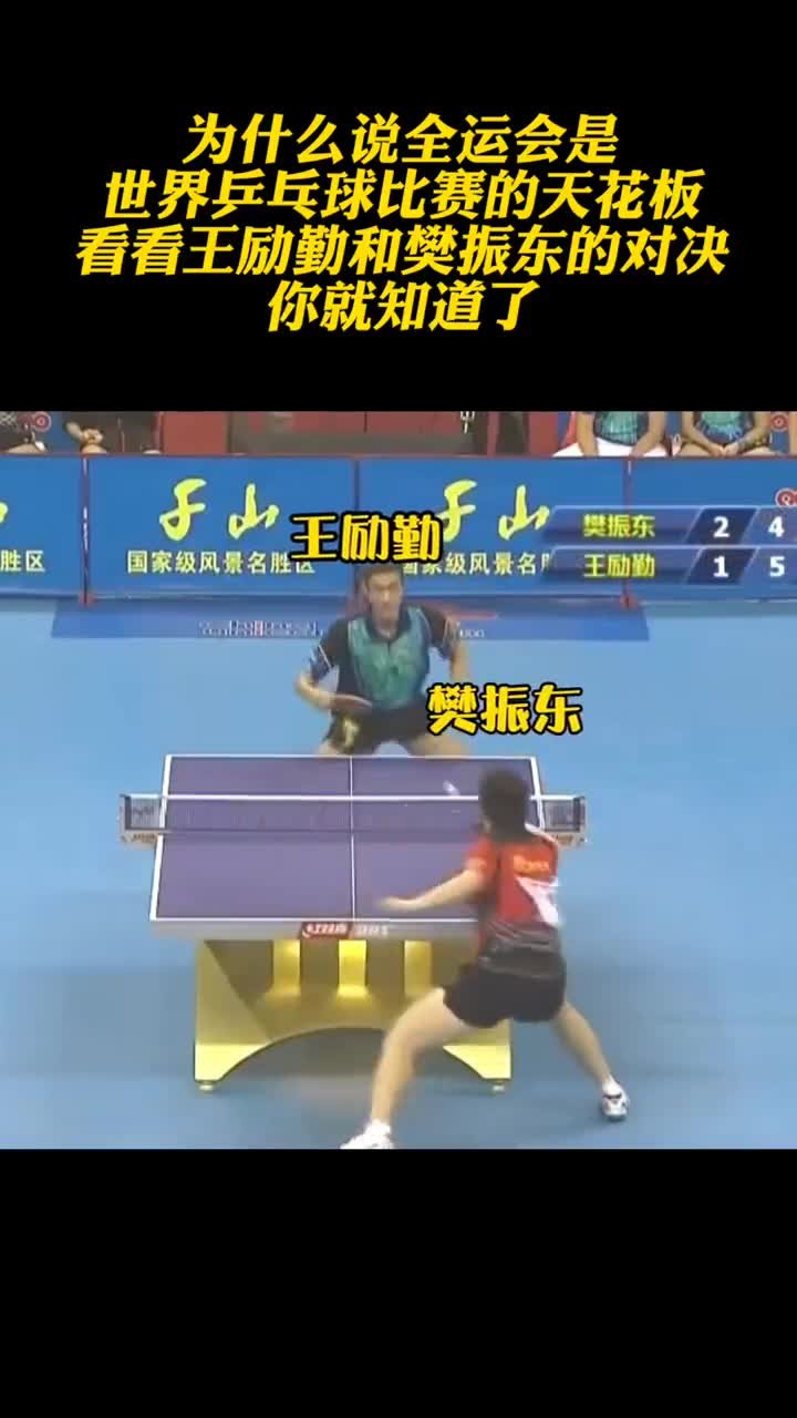 全运会真是世界乒乓球比赛的天花板