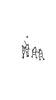 28.还记得这记世纪空接吗？（上期答案：麦迪）