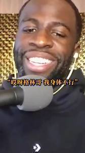 追梦：维金斯就是小老头 经常说&lsquo;我的身体真的不太舒服&rsquo;