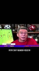 刘建宏：真不能解散中国男足