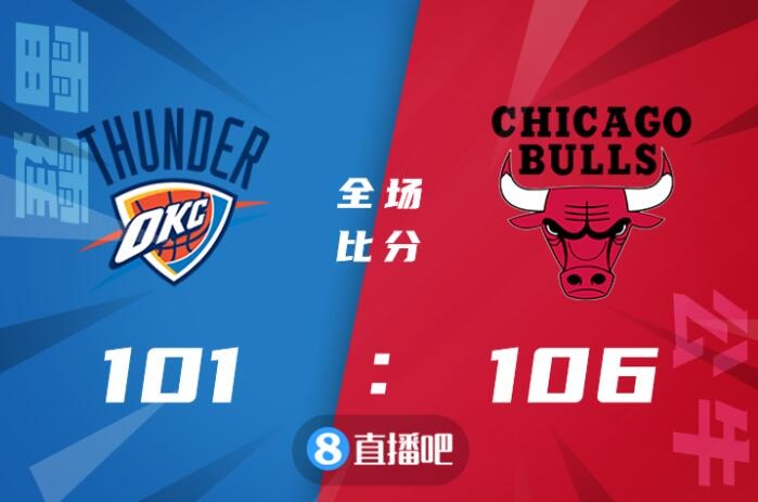 🏀德罗赞38+6 武切维奇31+15 公牛逆转雷霆取3连胜