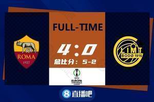 欧会杯-扎尼奥洛帽子戏法 罗马4-0博德闪耀总比分5-2晋级四强