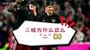 托马斯穆勒为什么如此&ldquo;二&rdquo;（2）：球商天花板 一切恰到好处