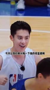 你觉得王鹤棣的篮球水平如何？