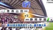 日本为啥能进世界杯？看看他们的高中足球气氛吧！