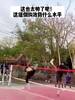 太帅了吧！这组倒钩攻防什么水平？