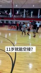 卧槽，这天赋什么水平？11岁黑人小孩竟然就能空接扣篮了😳
