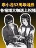李小龙83周年诞辰！各领域大咖纷纷送上祝福 贾巴尔是真见过