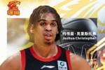CBA官网：深圳成功注册克里斯托弗 取消注册马凯尔&middot;约翰逊