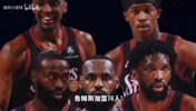詹姆斯加盟76人!浅析为什么去76人!